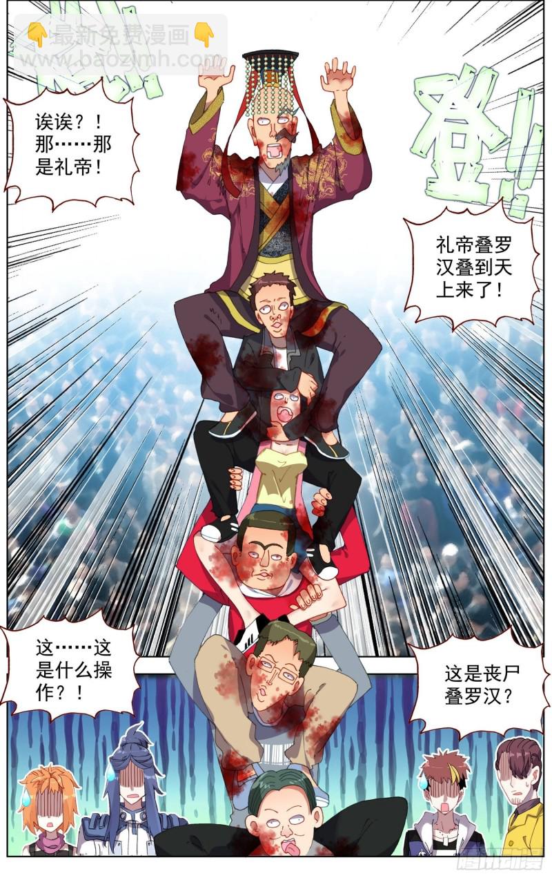 🍜异皇重生 185正面迎战 第8页