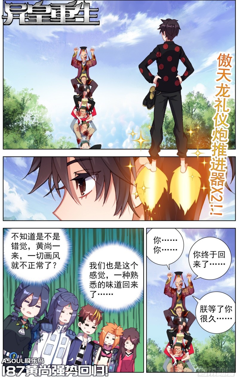 🍜异皇重生 187黄尚强势回归 第1页