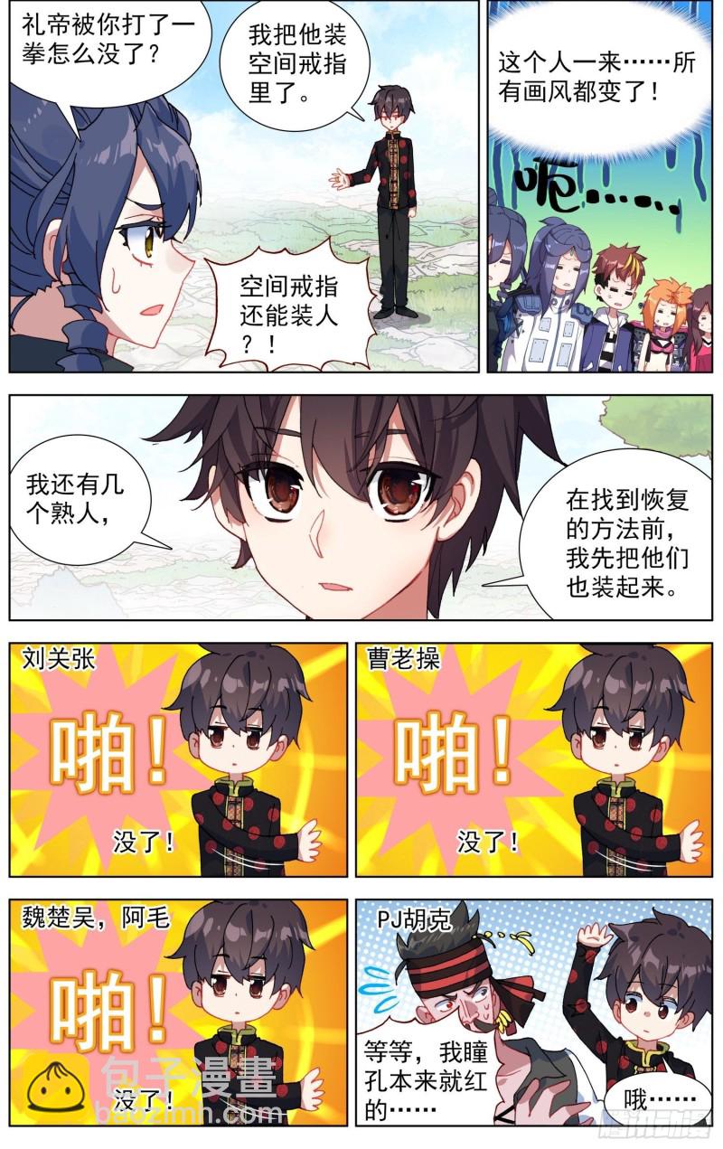 🍜异皇重生 187黄尚强势回归 第11页