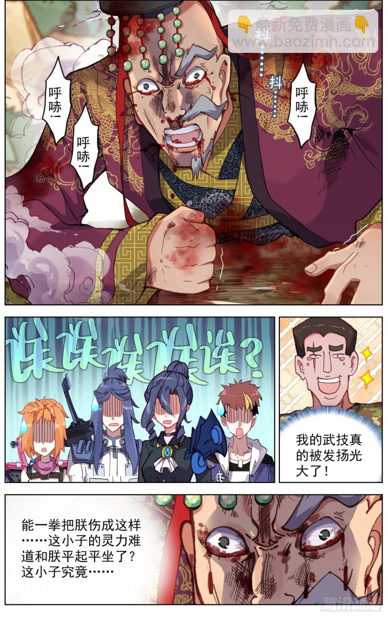 🍜异皇重生 187黄尚强势回归 第4页