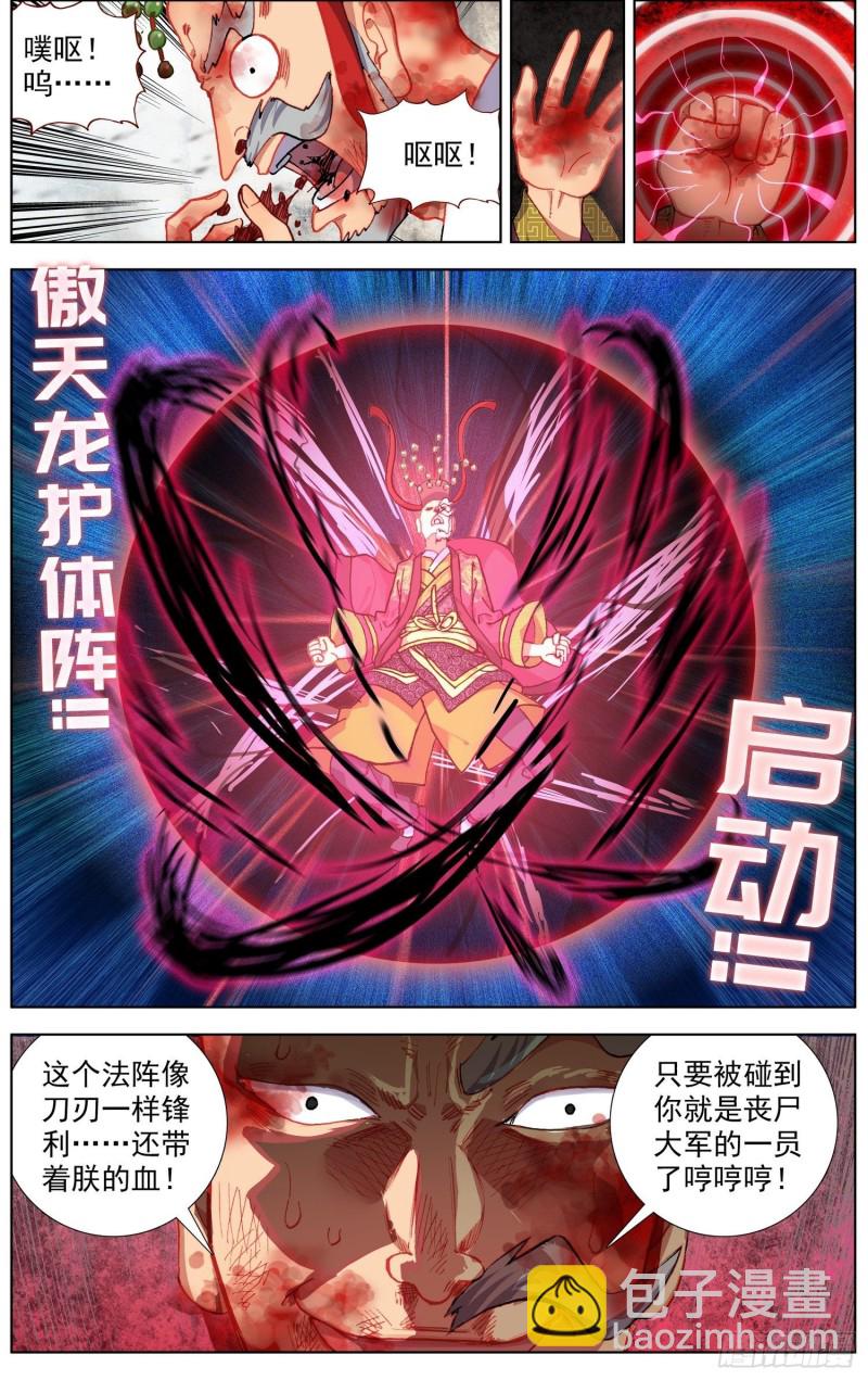 🍜异皇重生 187黄尚强势回归 第7页