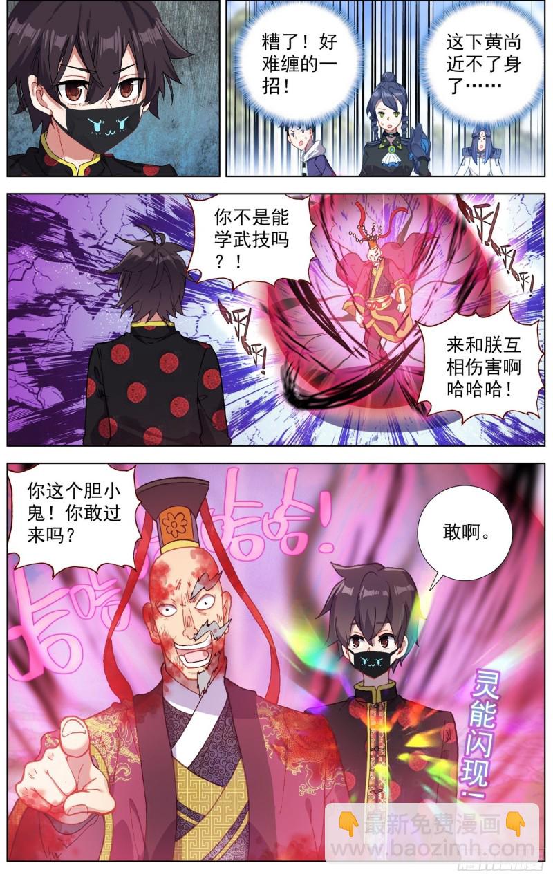 🍜异皇重生 187黄尚强势回归 第8页