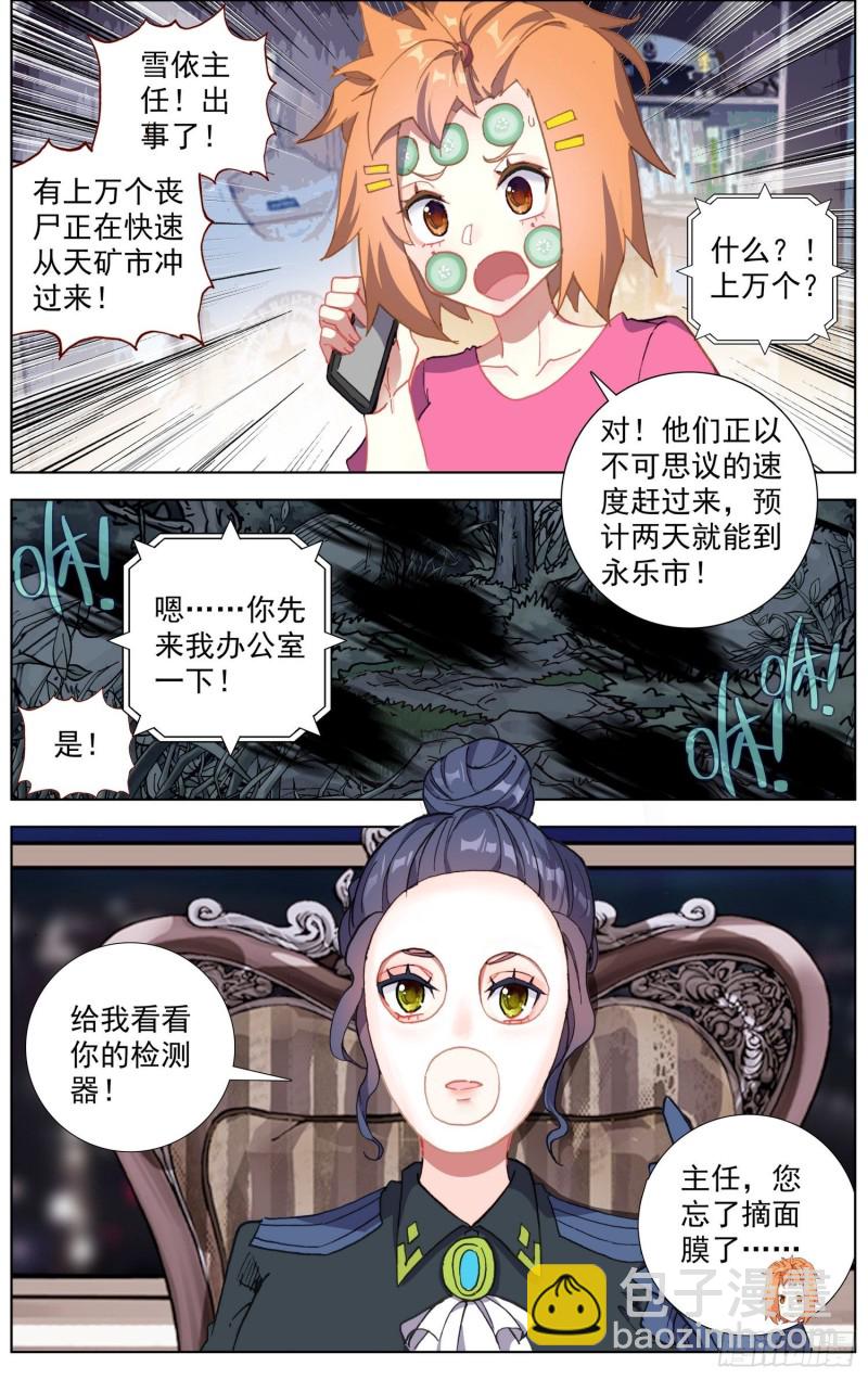 🍜异皇重生 191邪恶的酝酿 第10页