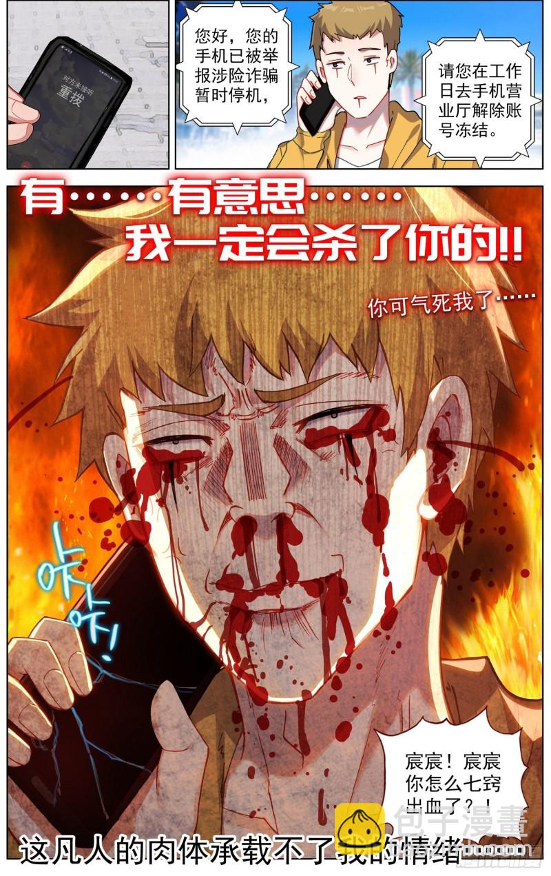 🍜异皇重生 191邪恶的酝酿 第14页