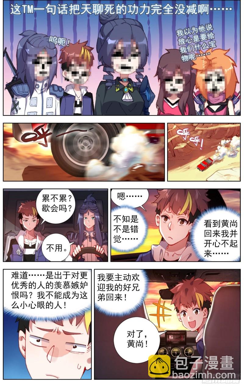 🍜异皇重生 191邪恶的酝酿 第8页