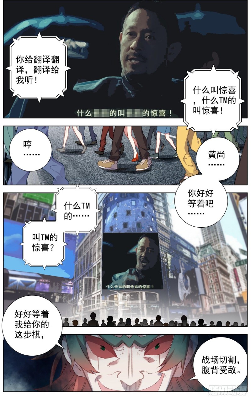 🍜异皇重生 193正面的交锋 第1页