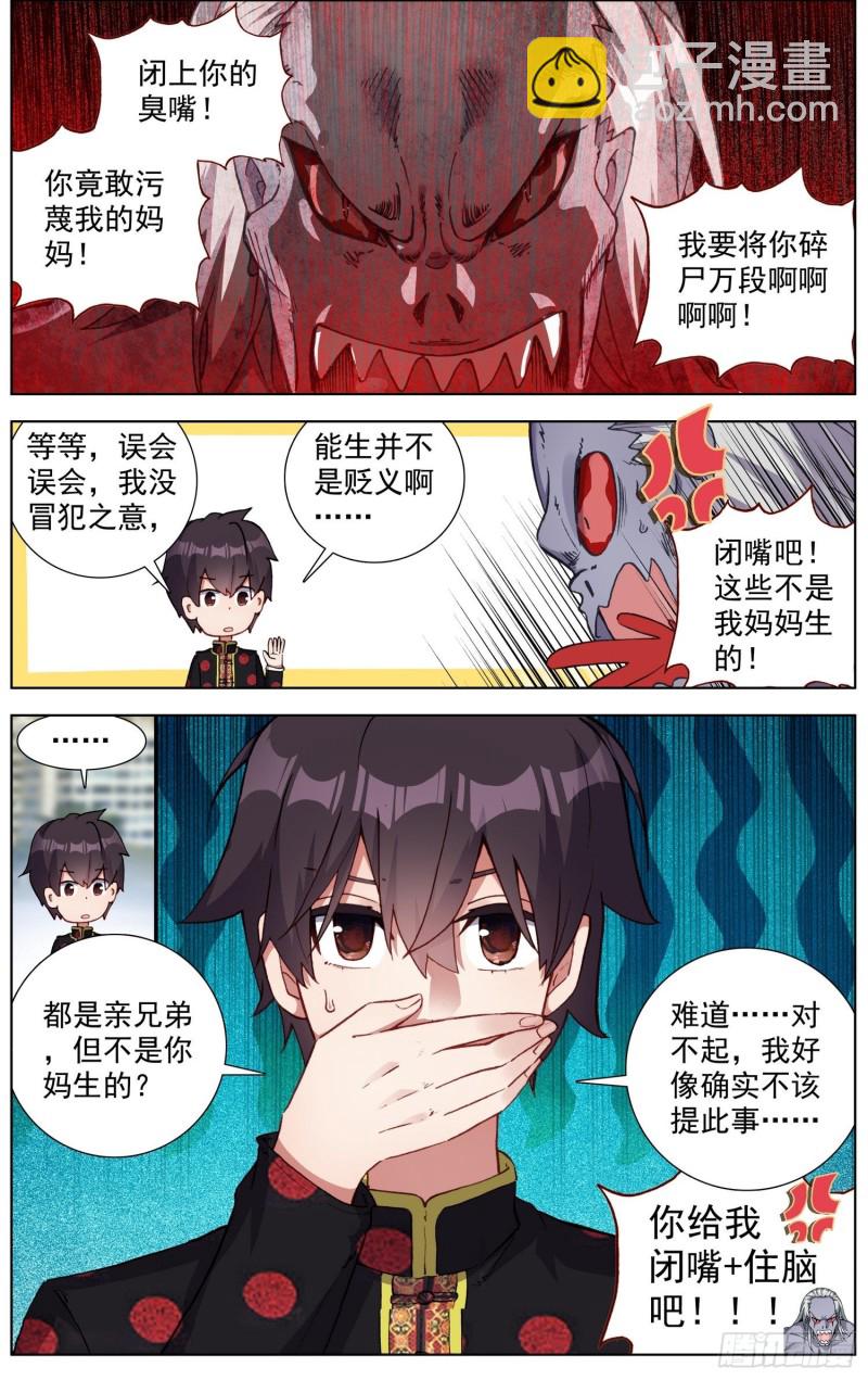 🍜异皇重生 193正面的交锋 第10页
