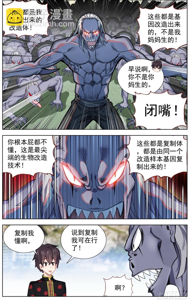 🍜异皇重生 193正面的交锋 第11页