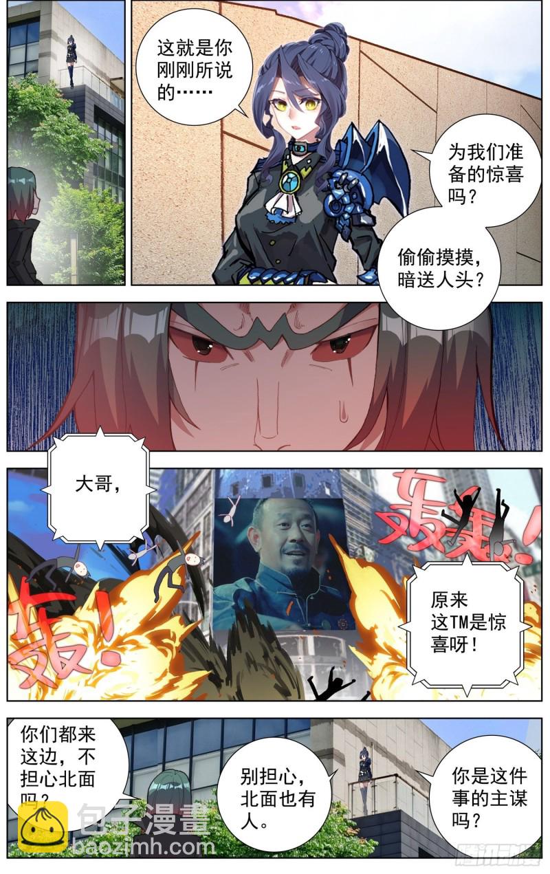 🍜异皇重生 193正面的交锋 第4页