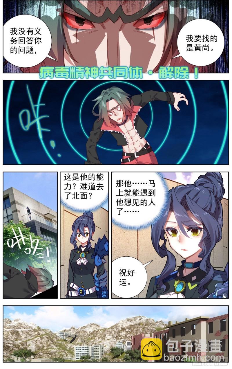 🍜异皇重生 193正面的交锋 第5页