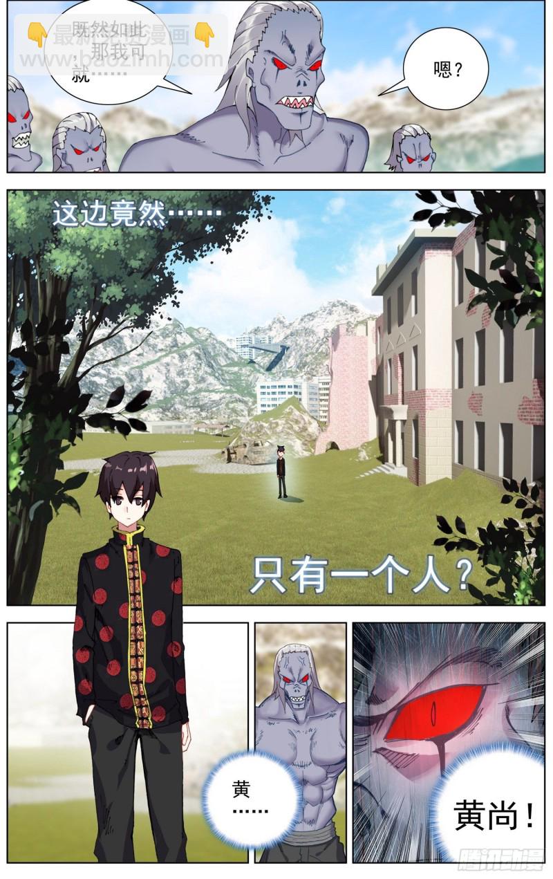 🍜异皇重生 193正面的交锋 第7页