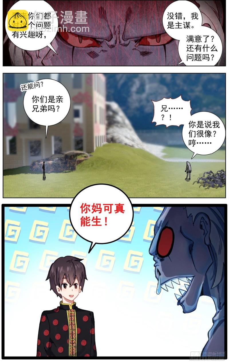 🍜异皇重生 193正面的交锋 第9页
