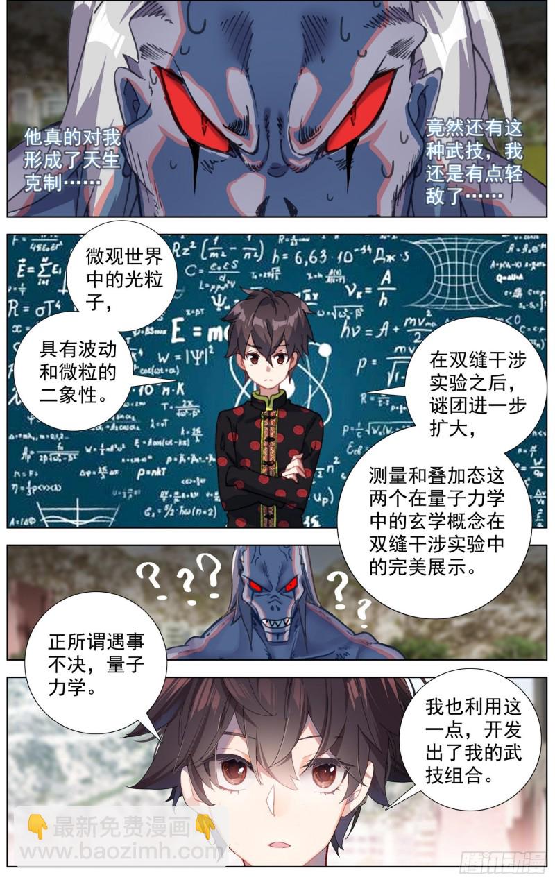 🍜异皇重生 195量子力学 第11页