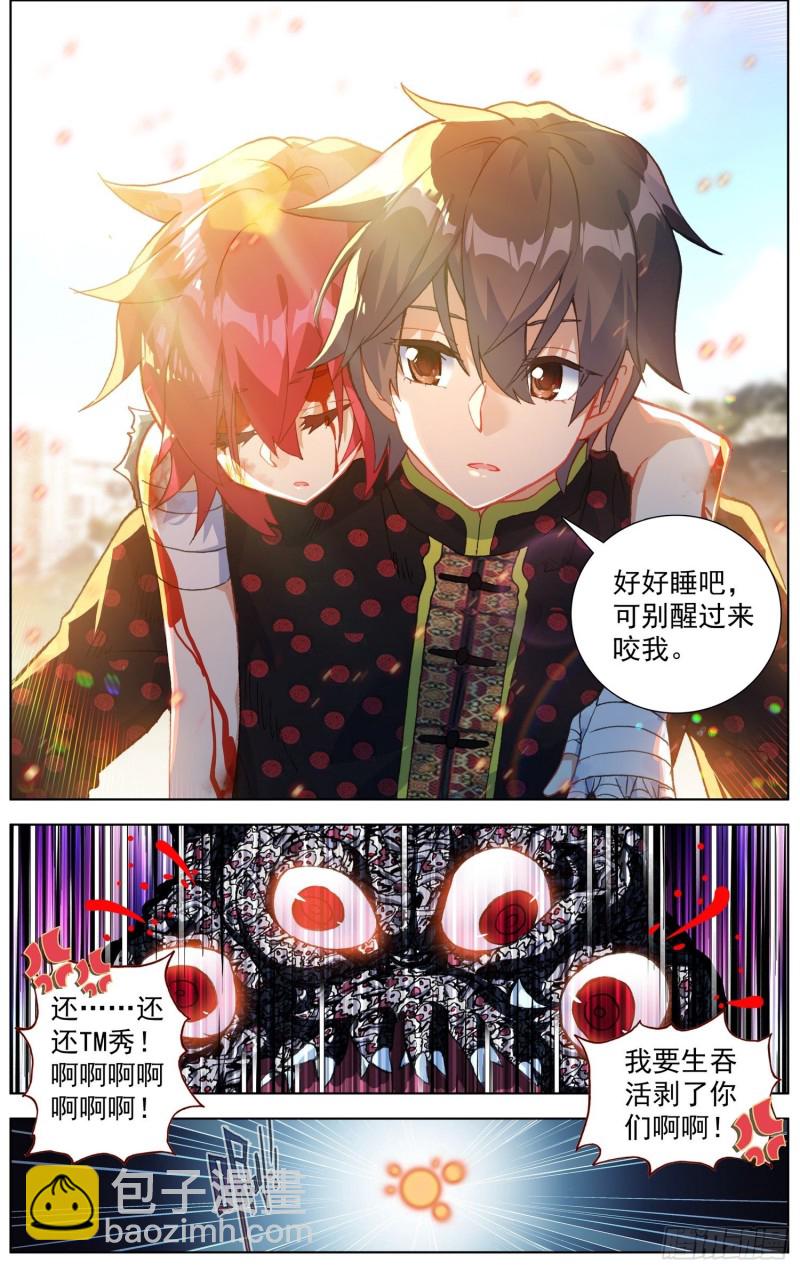 🍜异皇重生 197擒贼先擒王 第10页