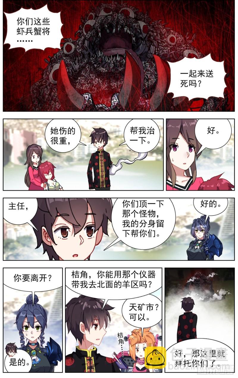 🍜异皇重生 197擒贼先擒王 第12页