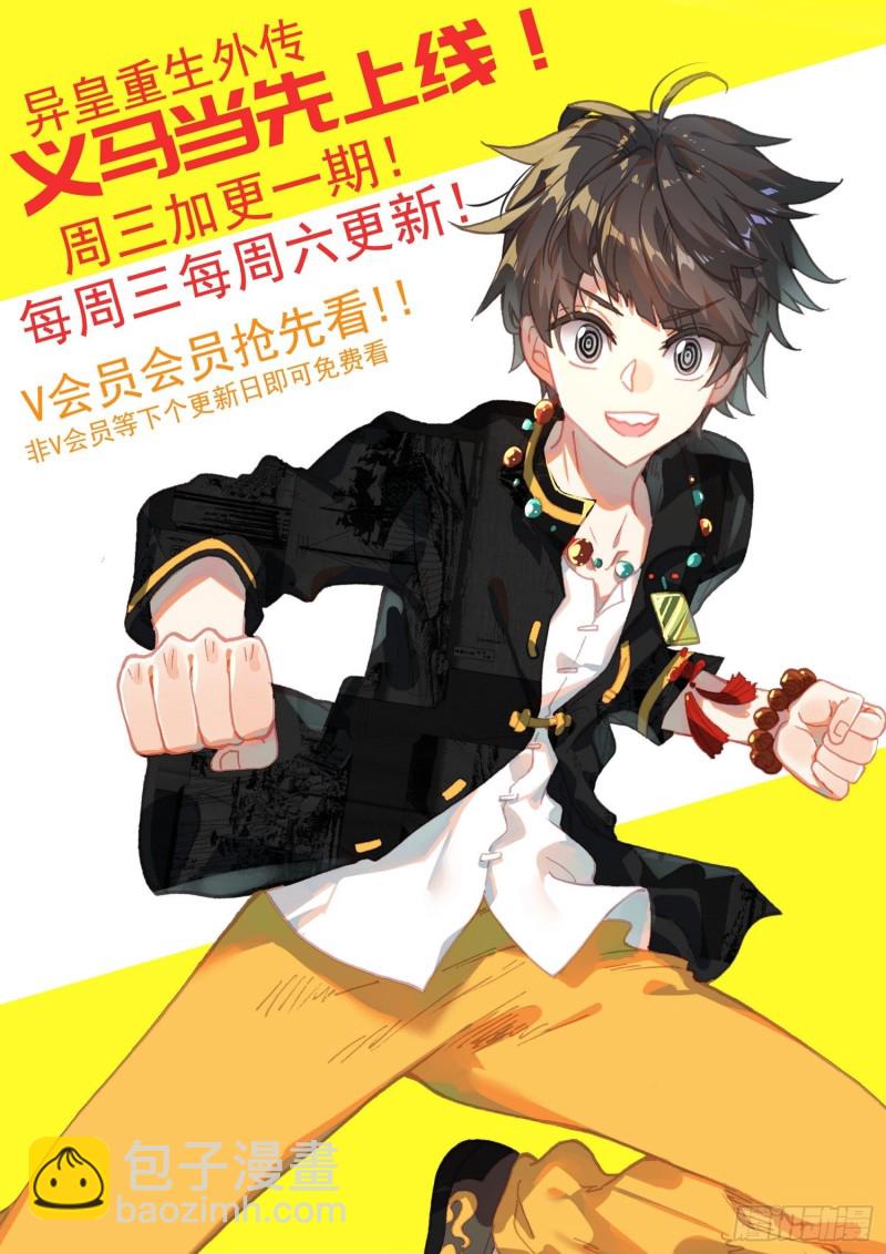 🍜异皇重生 197擒贼先擒王 第16页