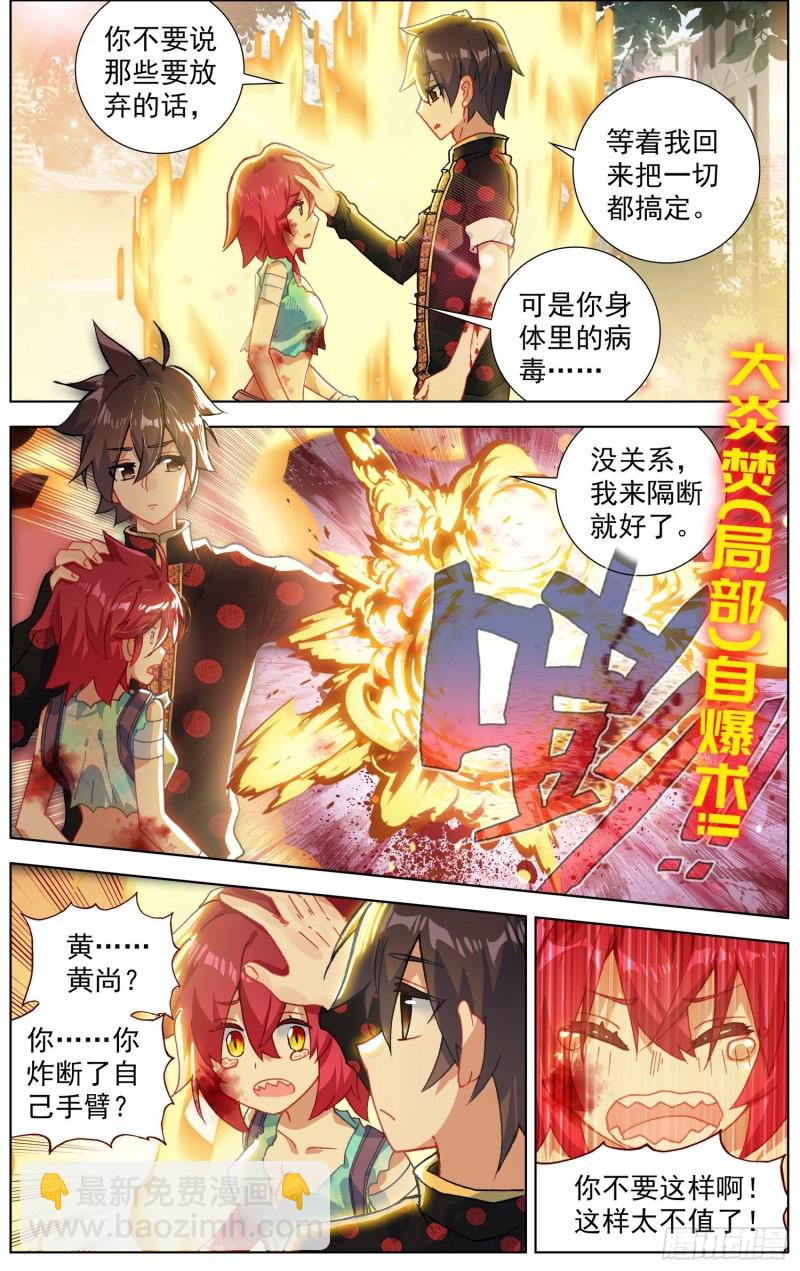 🍜异皇重生 197擒贼先擒王 第2页