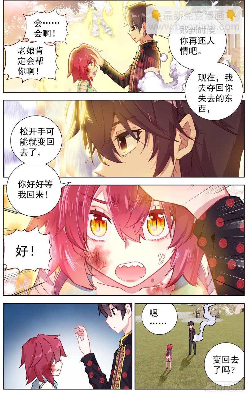 🍜异皇重生 197擒贼先擒王 第4页