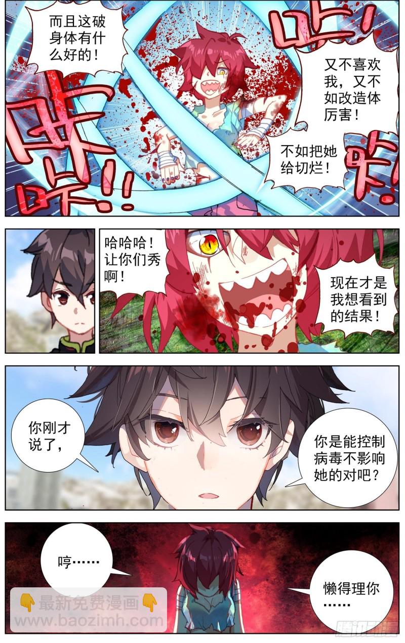 🍜异皇重生 197擒贼先擒王 第6页