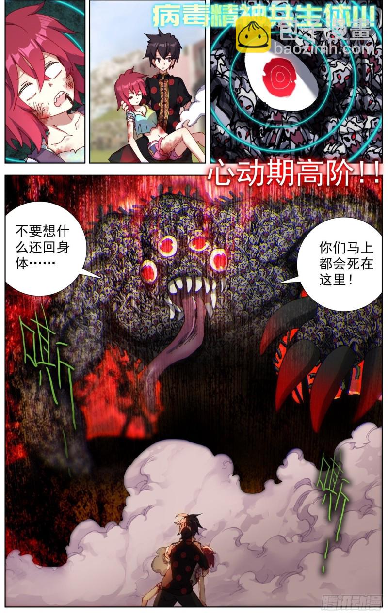 🍜异皇重生 197擒贼先擒王 第8页