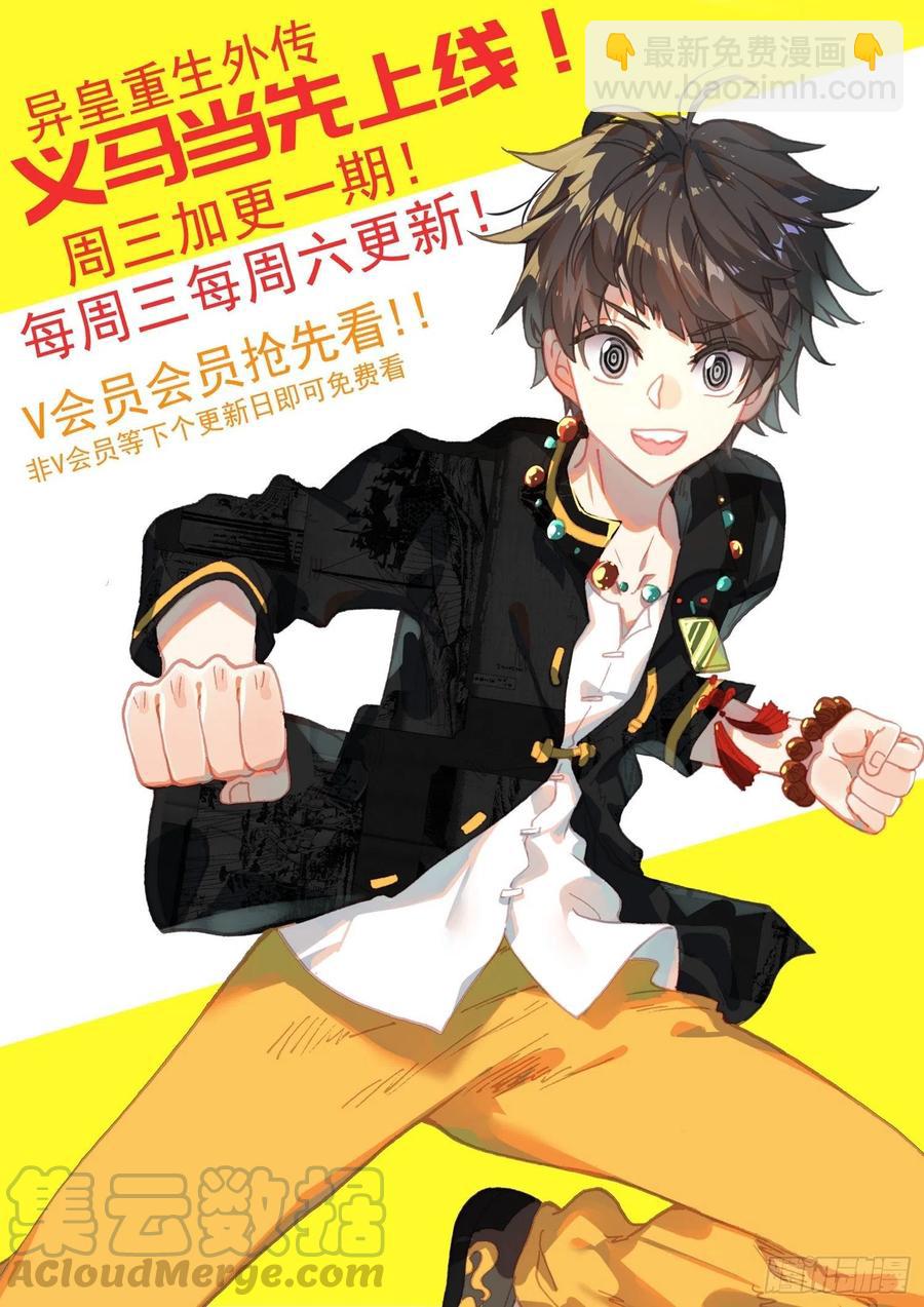 🍜异皇重生 203超级充电宝！ 第13页