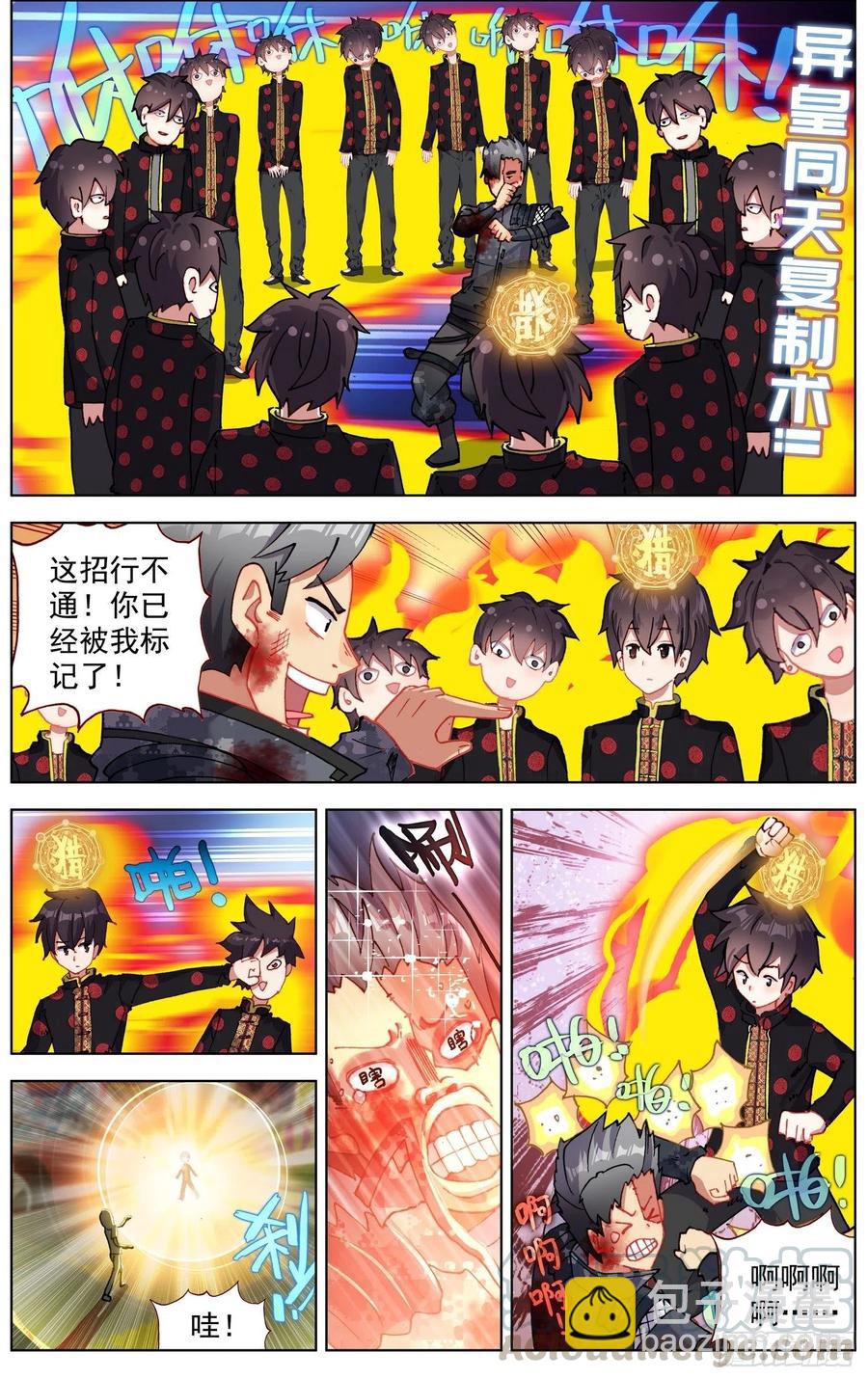 🍜异皇重生 203超级充电宝！ 第2页