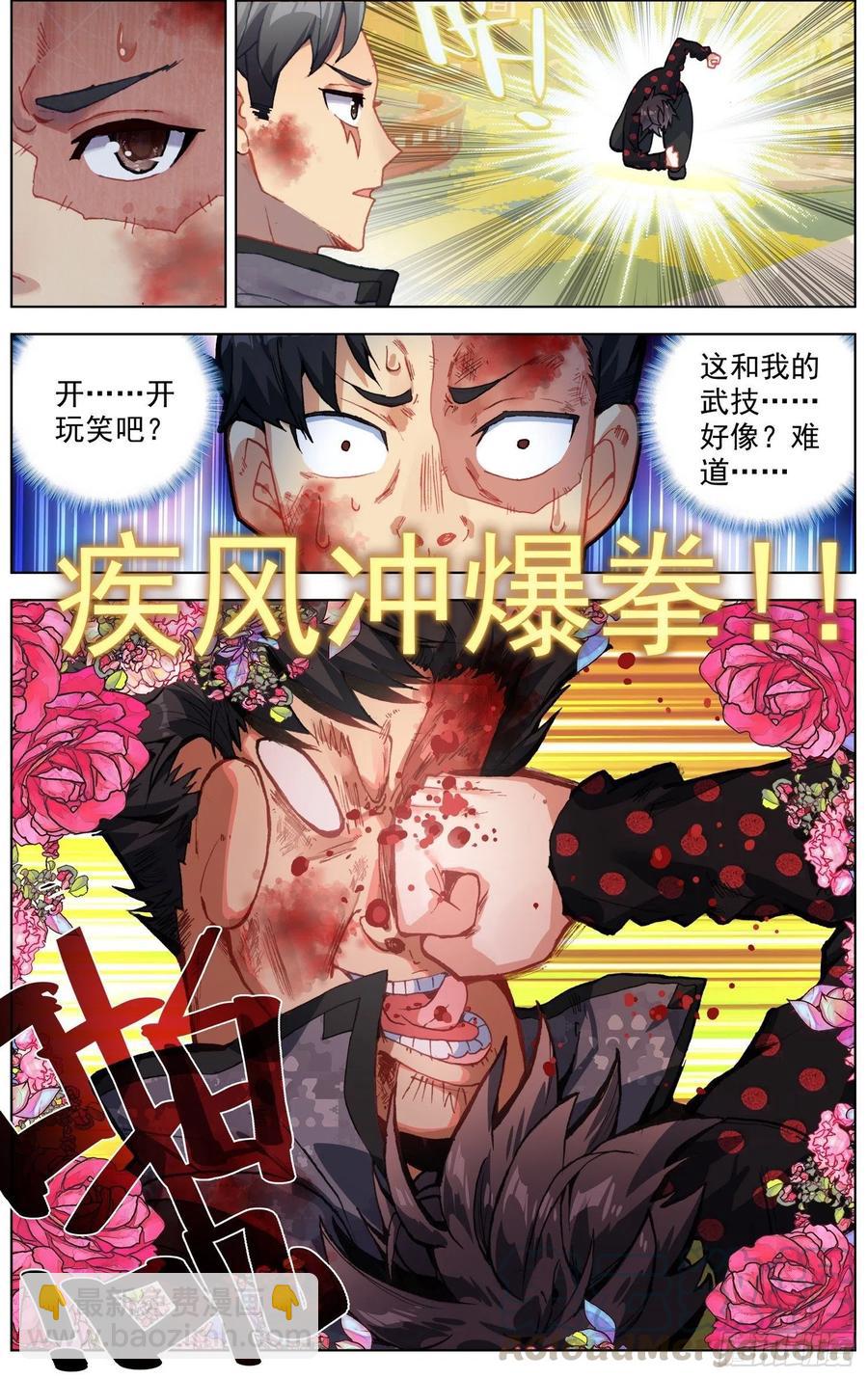 🍜异皇重生 203超级充电宝！ 第3页