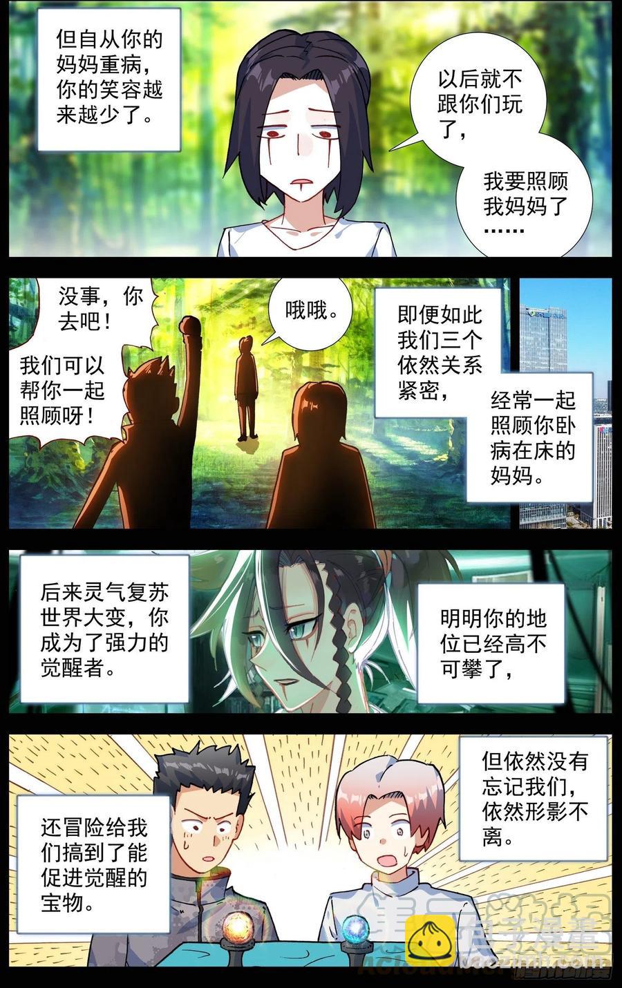 🍜异皇重生 203超级充电宝！ 第5页