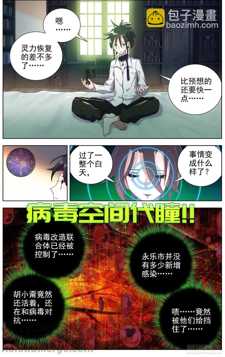 🍜异皇重生 203超级充电宝！ 第8页