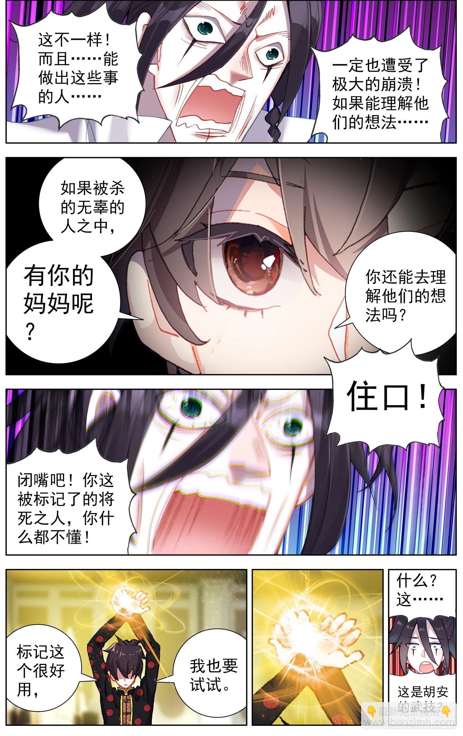 🍜异皇重生 205互相标记 第11页