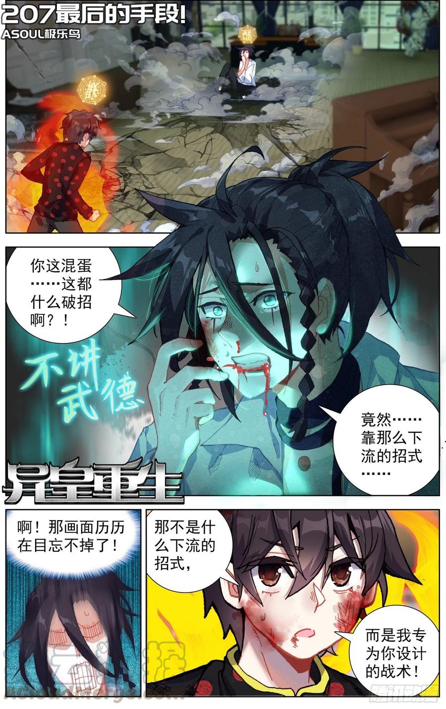 🍜异皇重生 207最后的手段 第1页