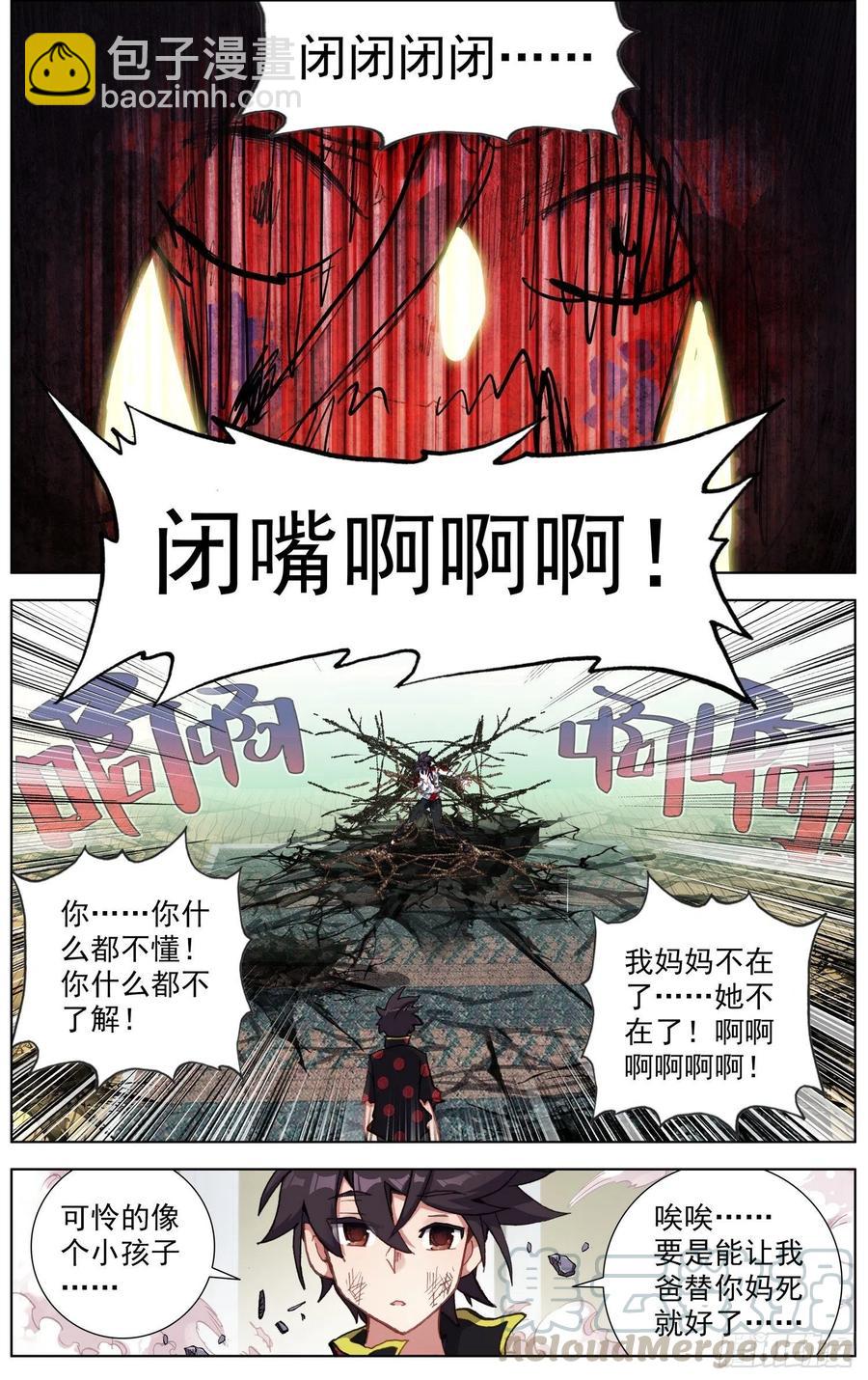 🍜异皇重生 207最后的手段 第11页