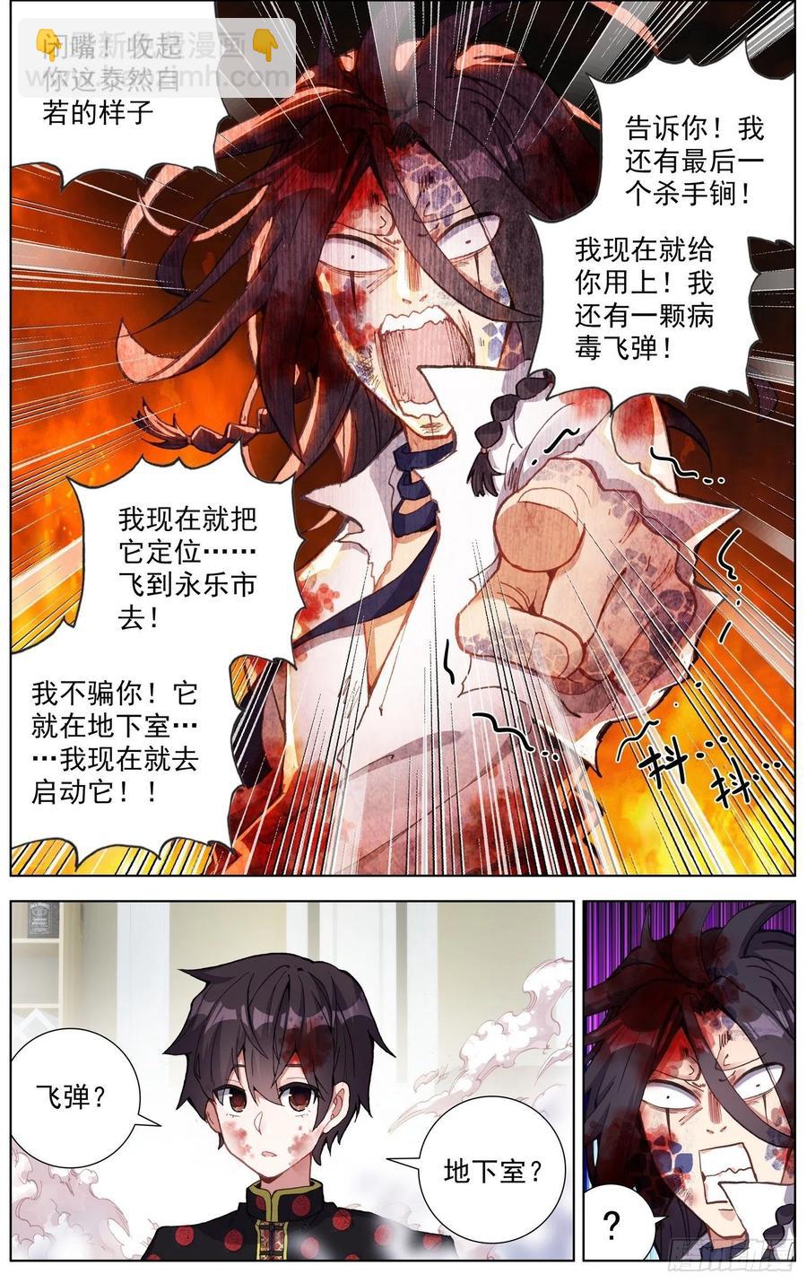 🍜异皇重生 207最后的手段 第12页