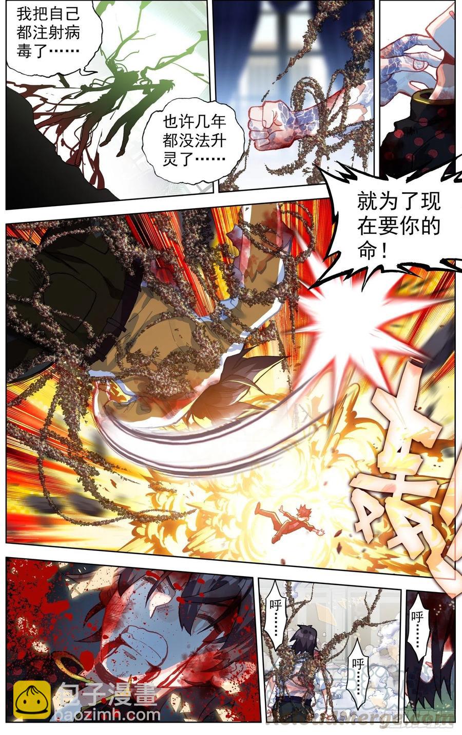 🍜异皇重生 207最后的手段 第7页