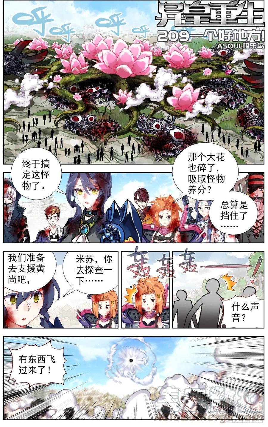 🍜异皇重生 209一个好地方 第1页