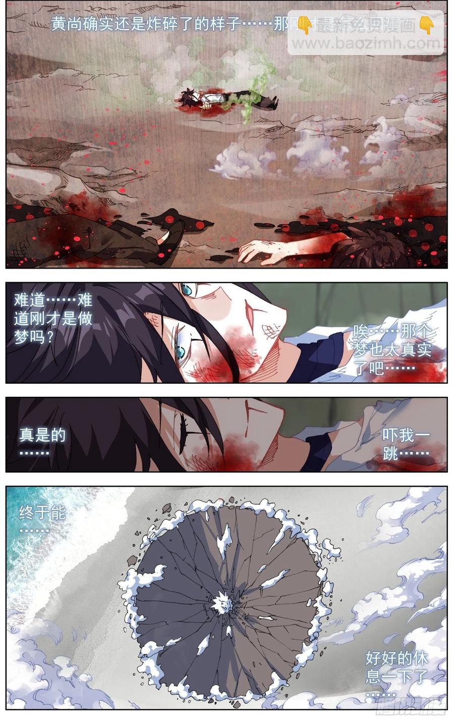 🍜异皇重生 209一个好地方 第14页