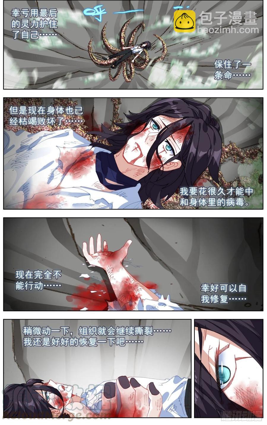 🍜异皇重生 209一个好地方 第5页