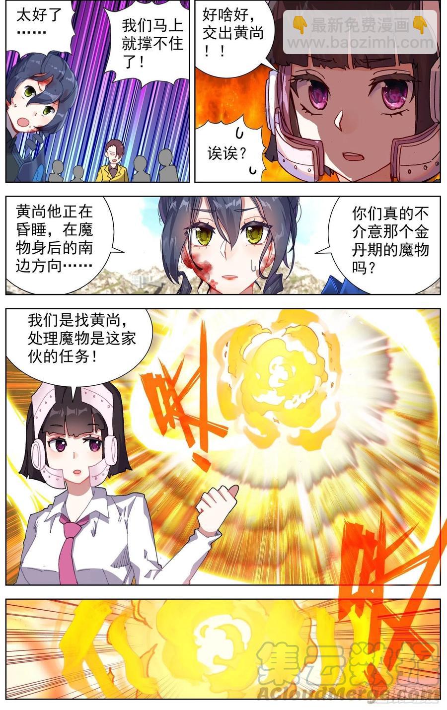 🍜异皇重生 211大波援军来到 第13页