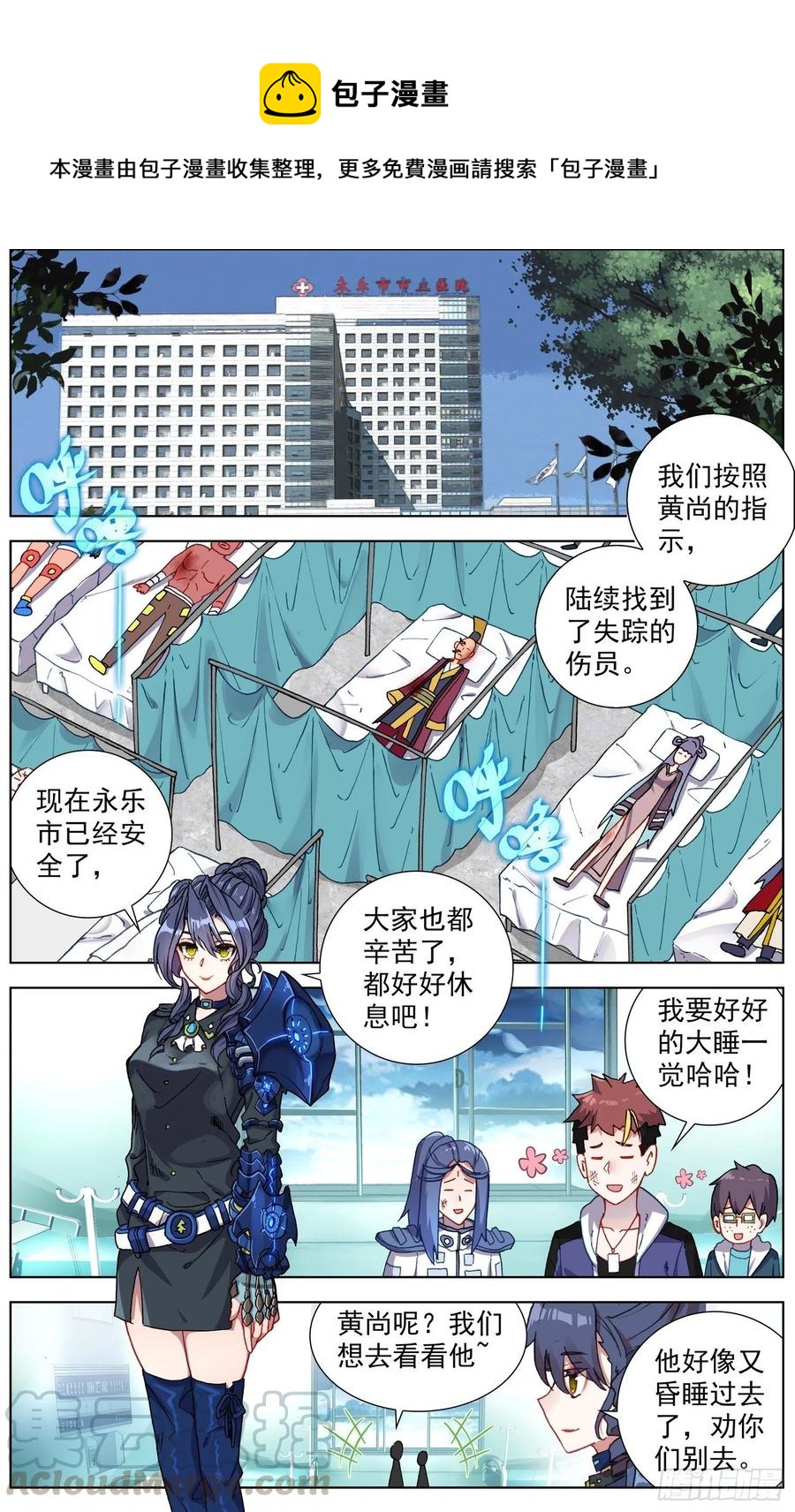 🍜异皇重生 213欢迎新伙伴 第1页