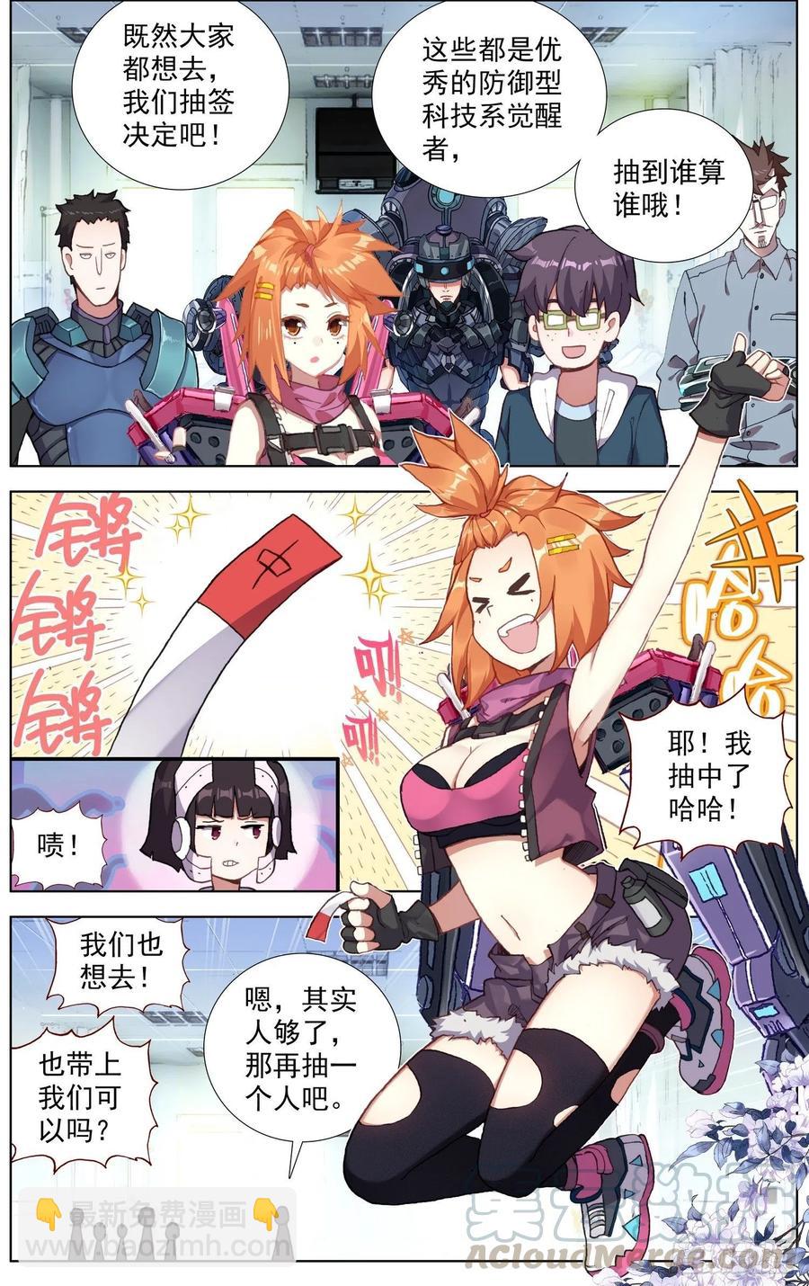 🍜异皇重生 213欢迎新伙伴 第10页