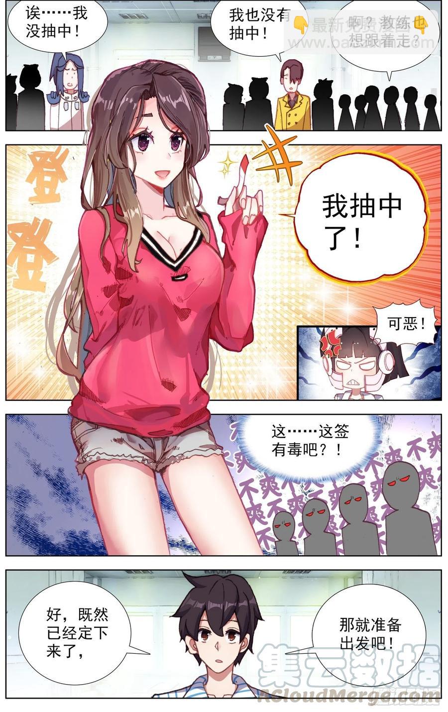 🍜异皇重生 213欢迎新伙伴 第11页