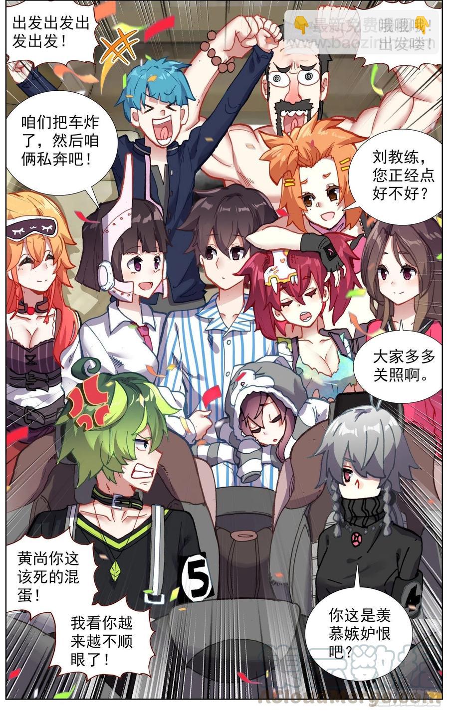 🍜异皇重生 213欢迎新伙伴 第12页