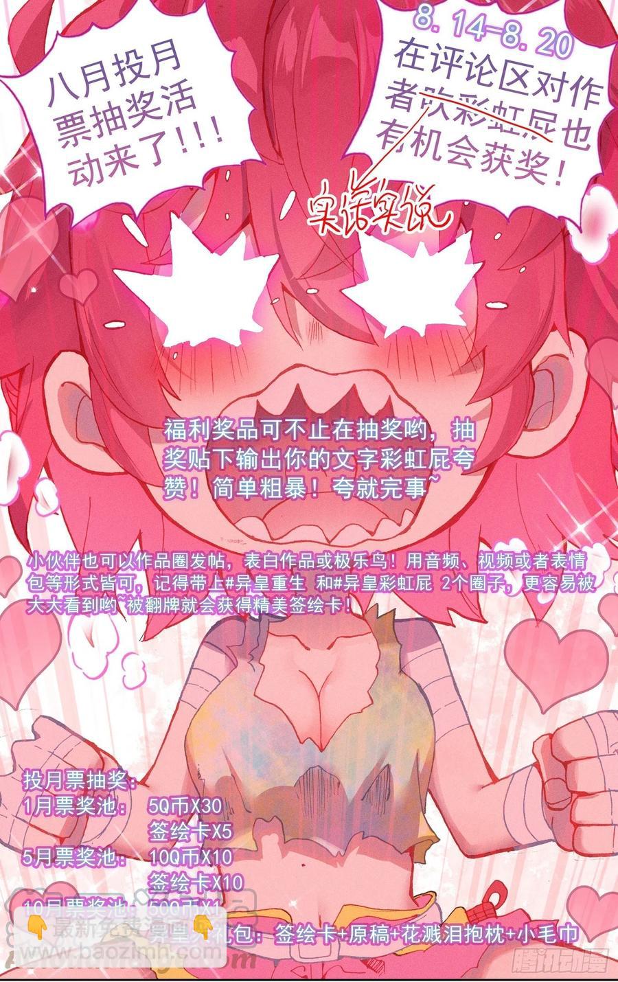 🍜异皇重生 213欢迎新伙伴 第13页