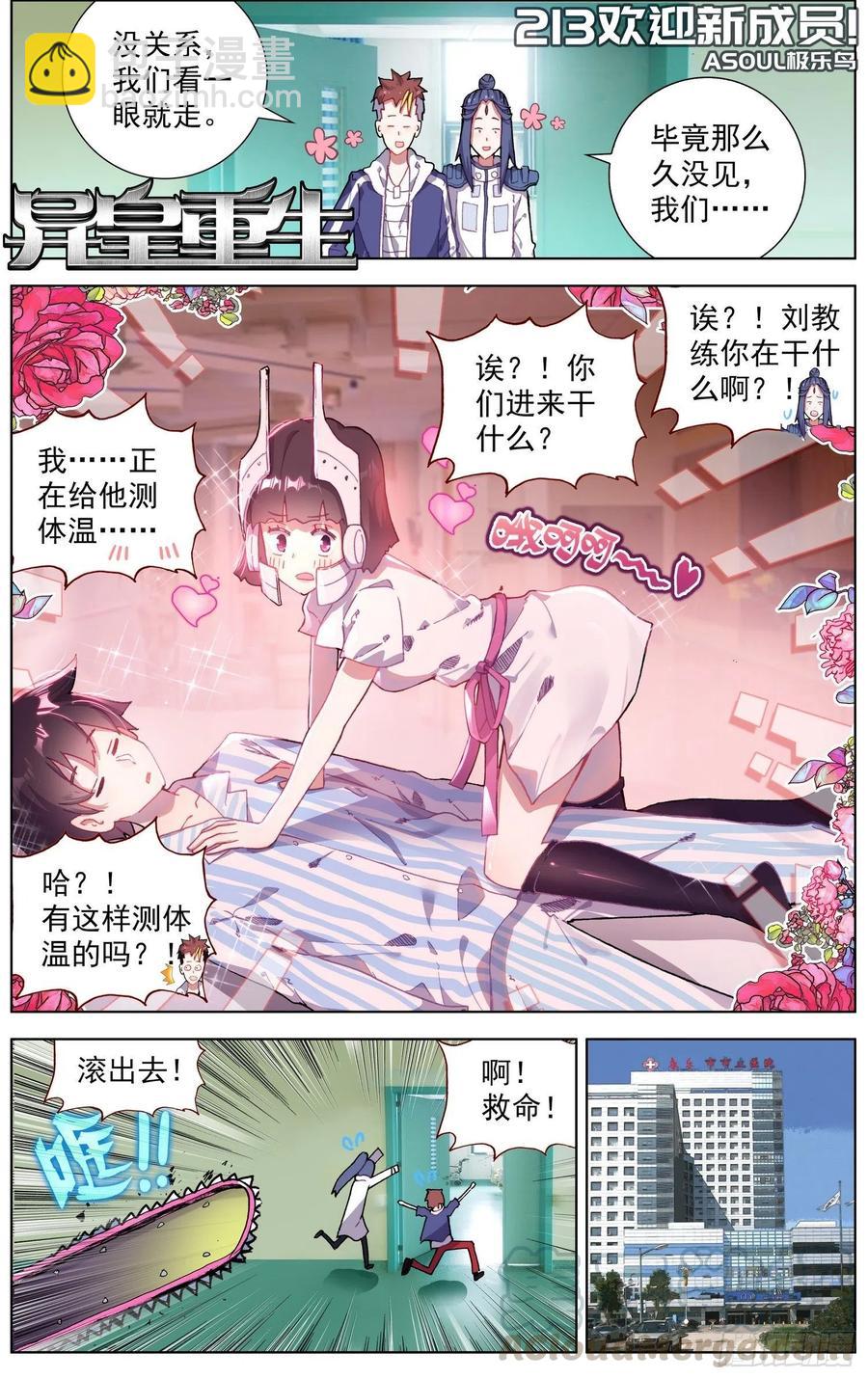 🍜异皇重生 213欢迎新伙伴 第2页