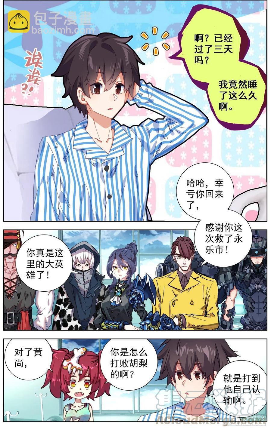🍜异皇重生 213欢迎新伙伴 第3页