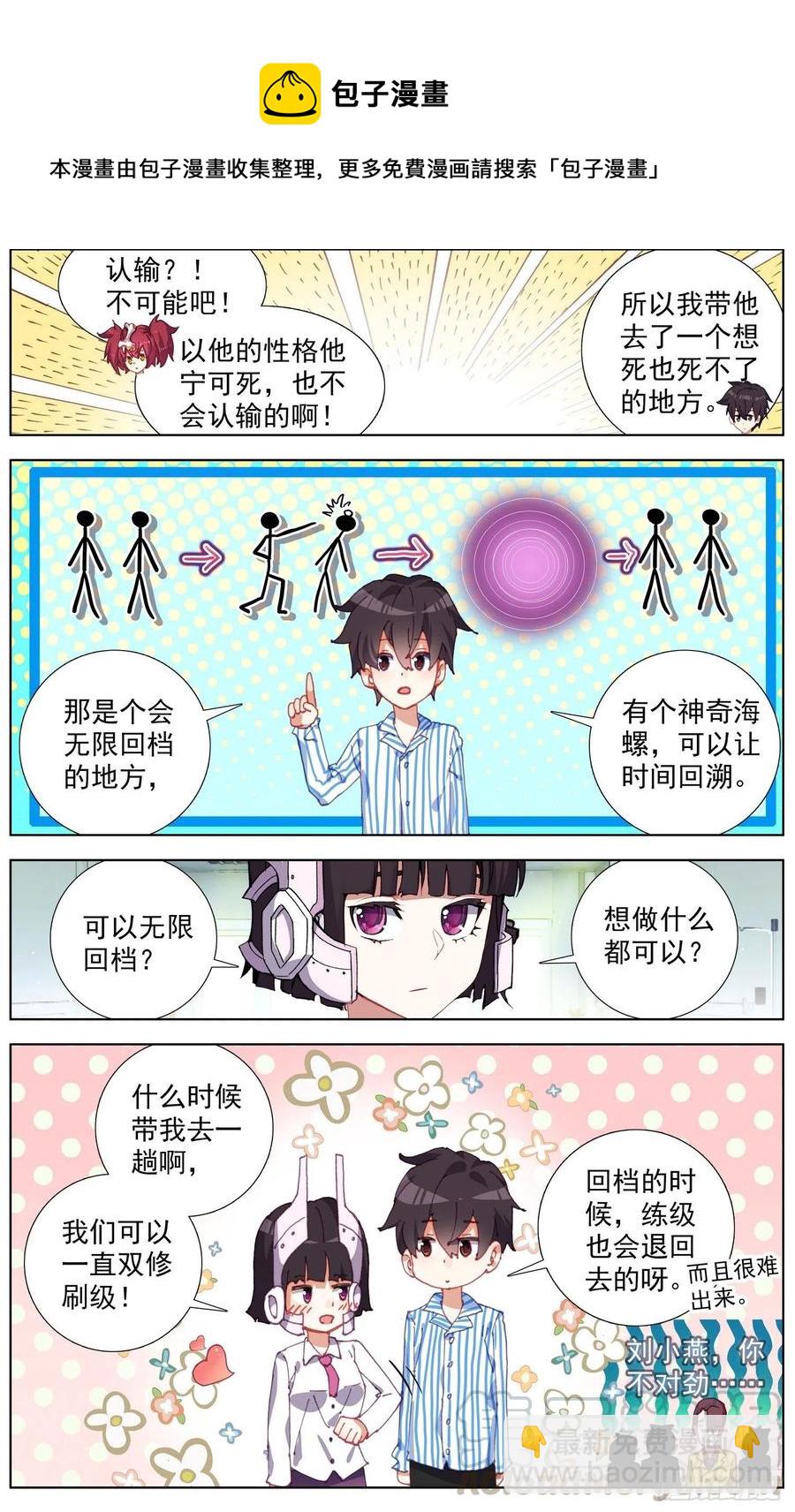 🍜异皇重生 213欢迎新伙伴 第4页