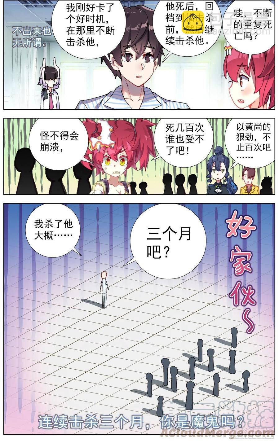 🍜异皇重生 213欢迎新伙伴 第5页