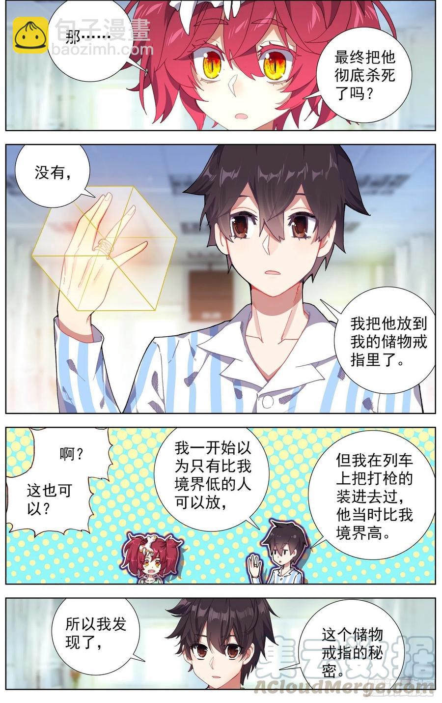 🍜异皇重生 213欢迎新伙伴 第6页