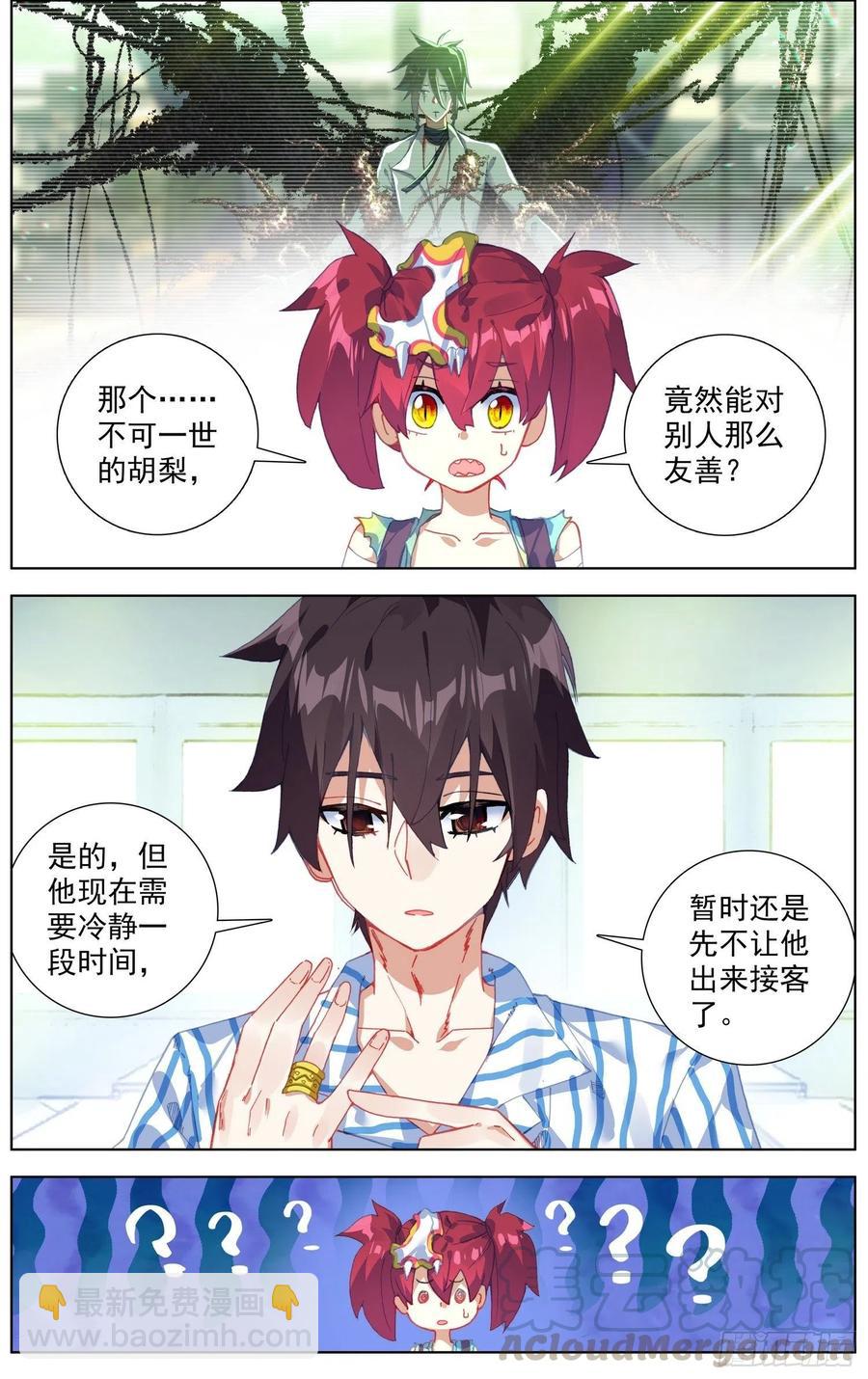 🍜异皇重生 213欢迎新伙伴 第8页