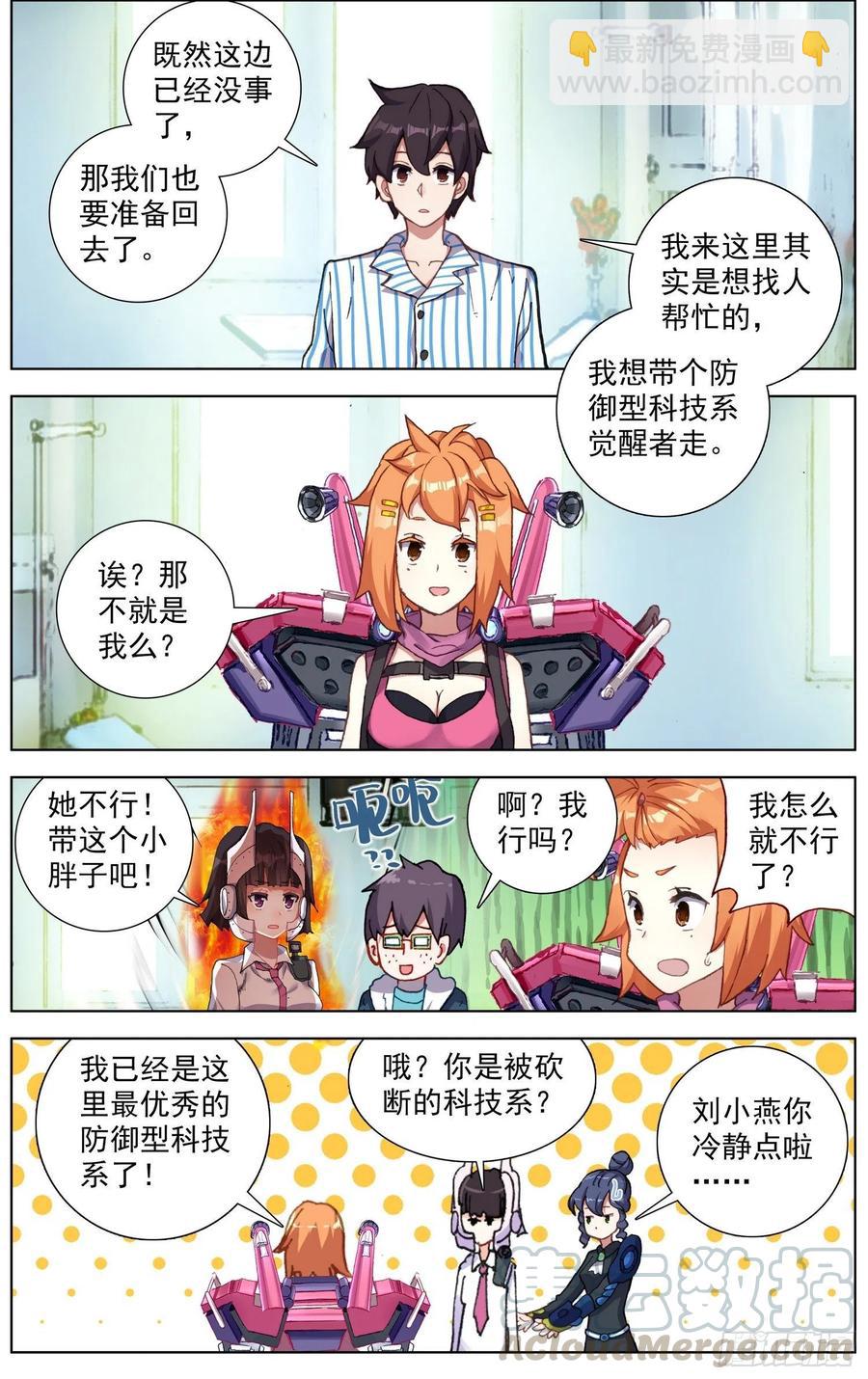 🍜异皇重生 213欢迎新伙伴 第9页